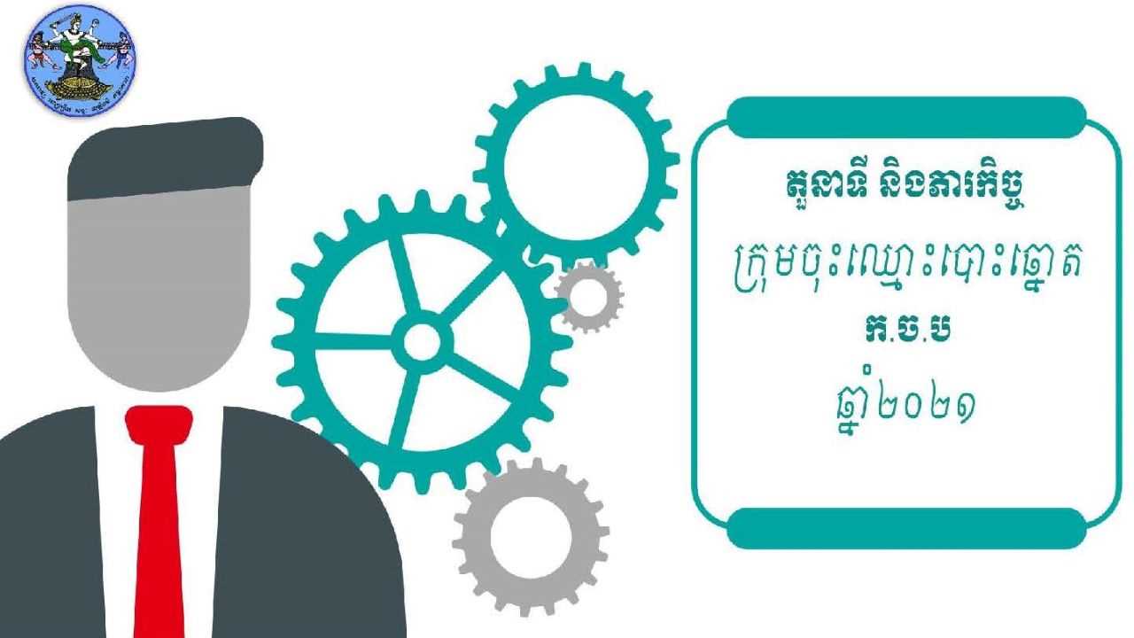 រូបភាព គ.ជ.ប