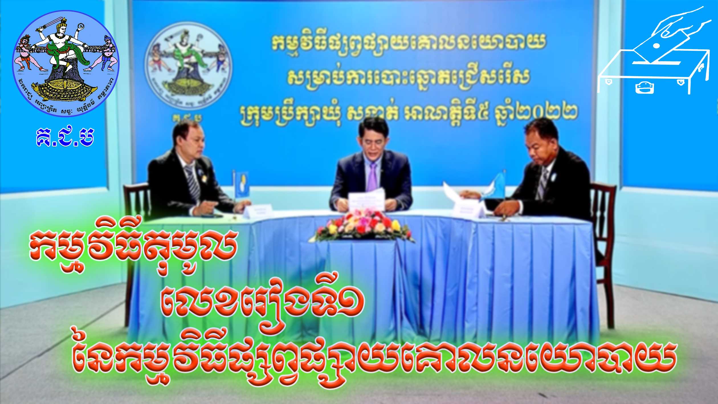 រូបភាព គ.ជ.ប