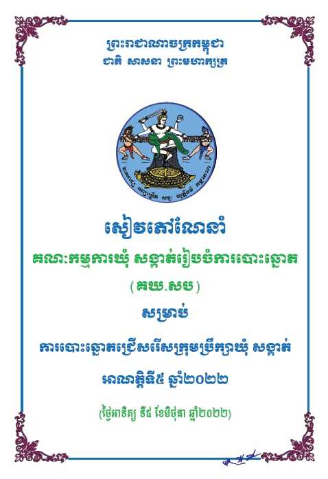 រូបភាព គ.ជ.ប