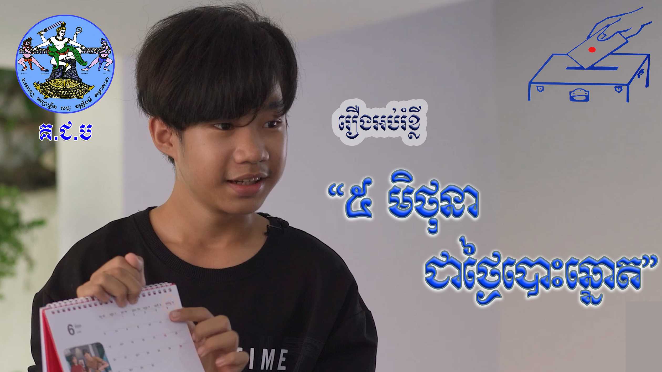 រូបភាព គ.ជ.ប