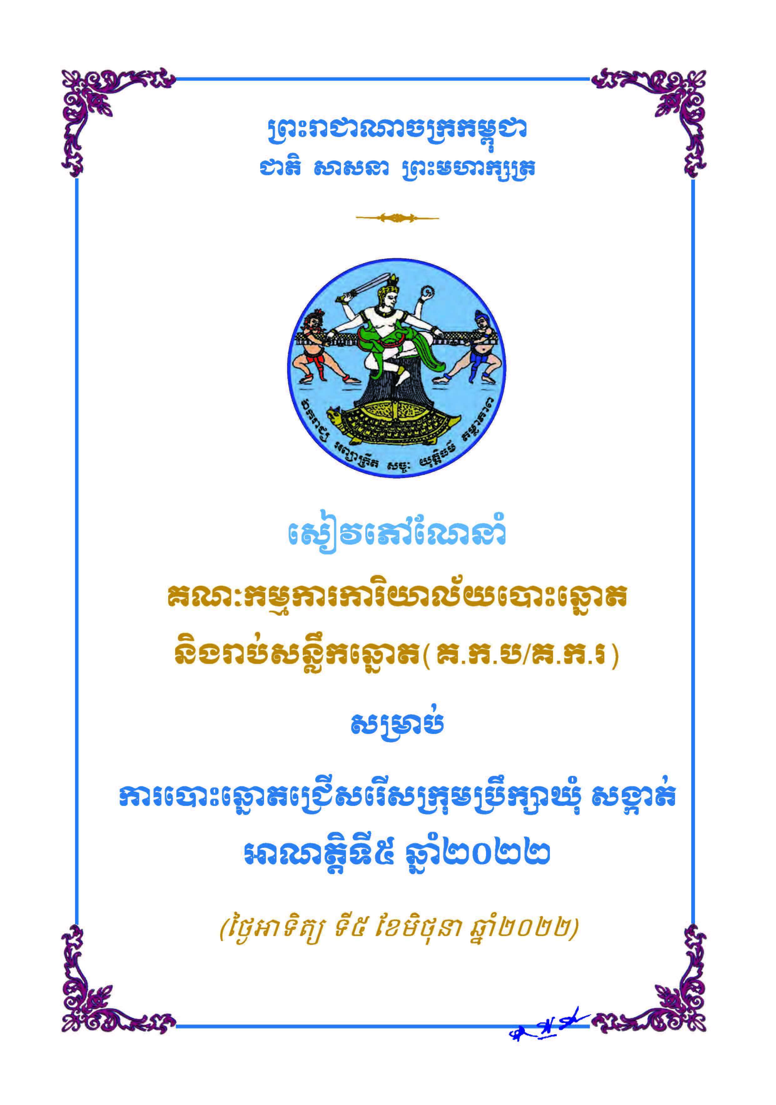 រូបភាព គ.ជ.ប