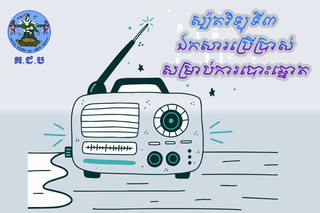 រូបភាព គ.ជ.ប