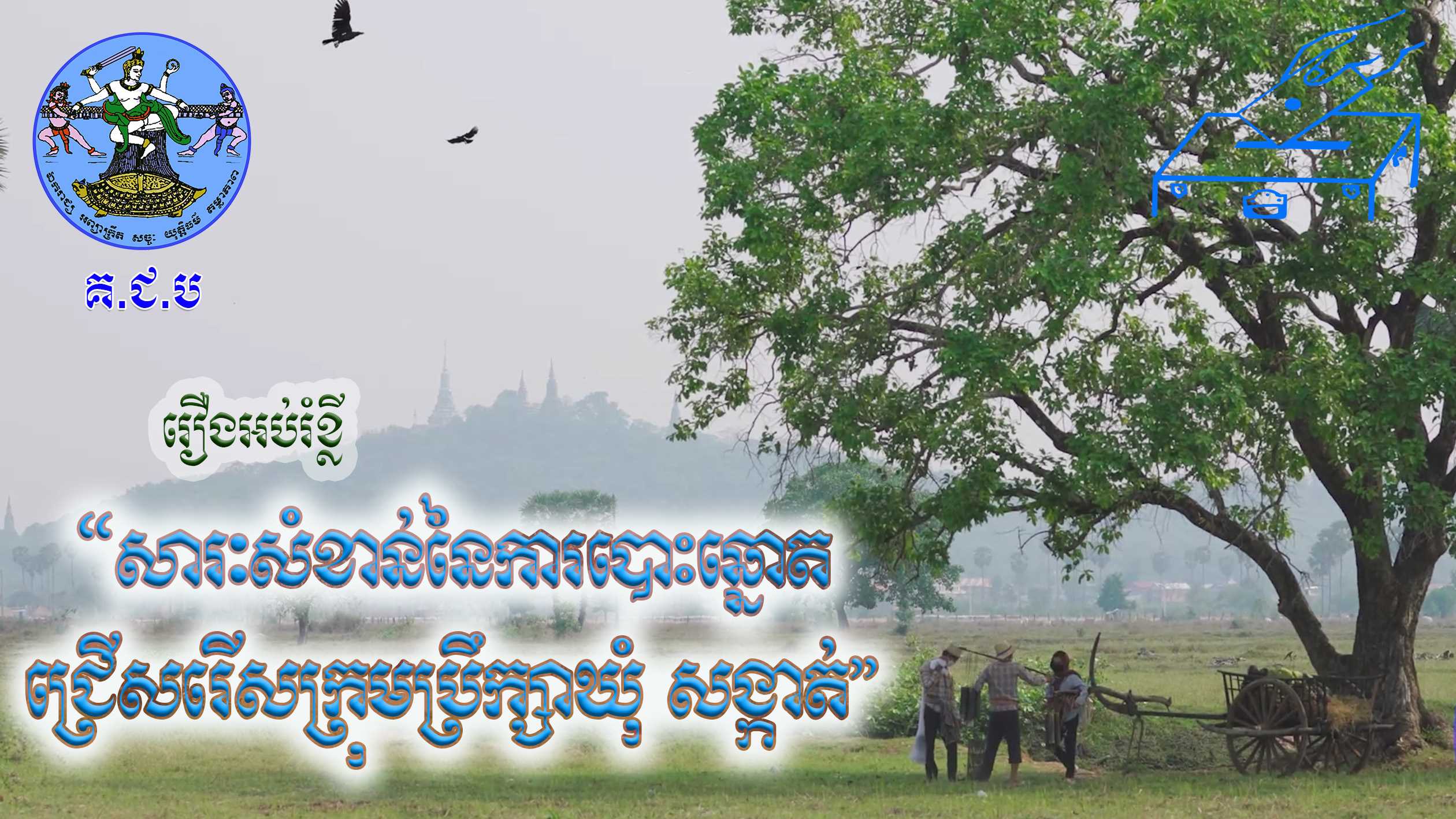 រូបភាព គ.ជ.ប