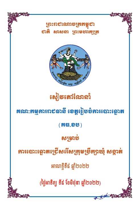 រូបភាព គ.ជ.ប