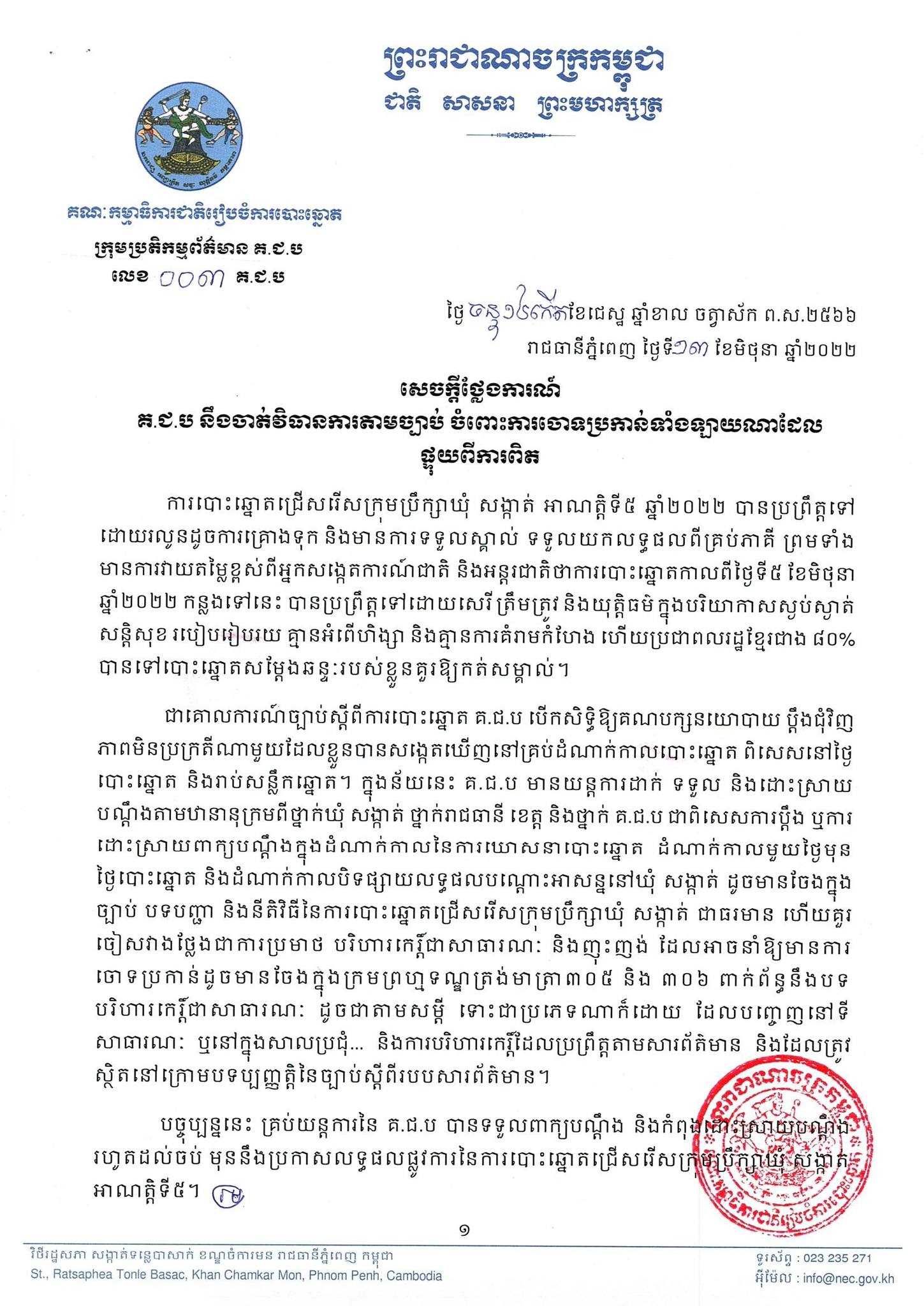 រូបភាព គ.ជ.ប