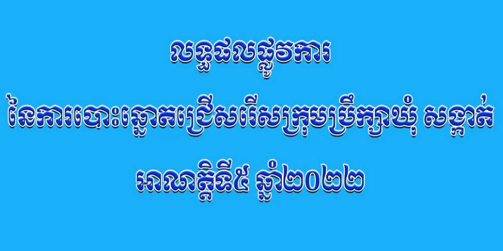 រូបភាព គ.ជ.ប