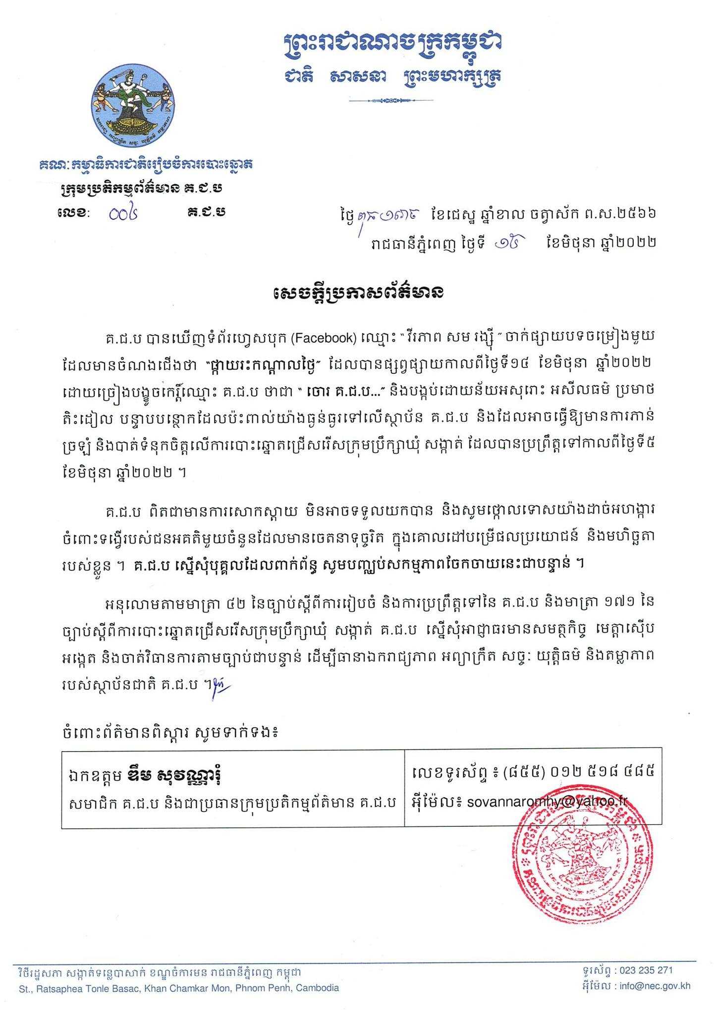 រូបភាព គ.ជ.ប