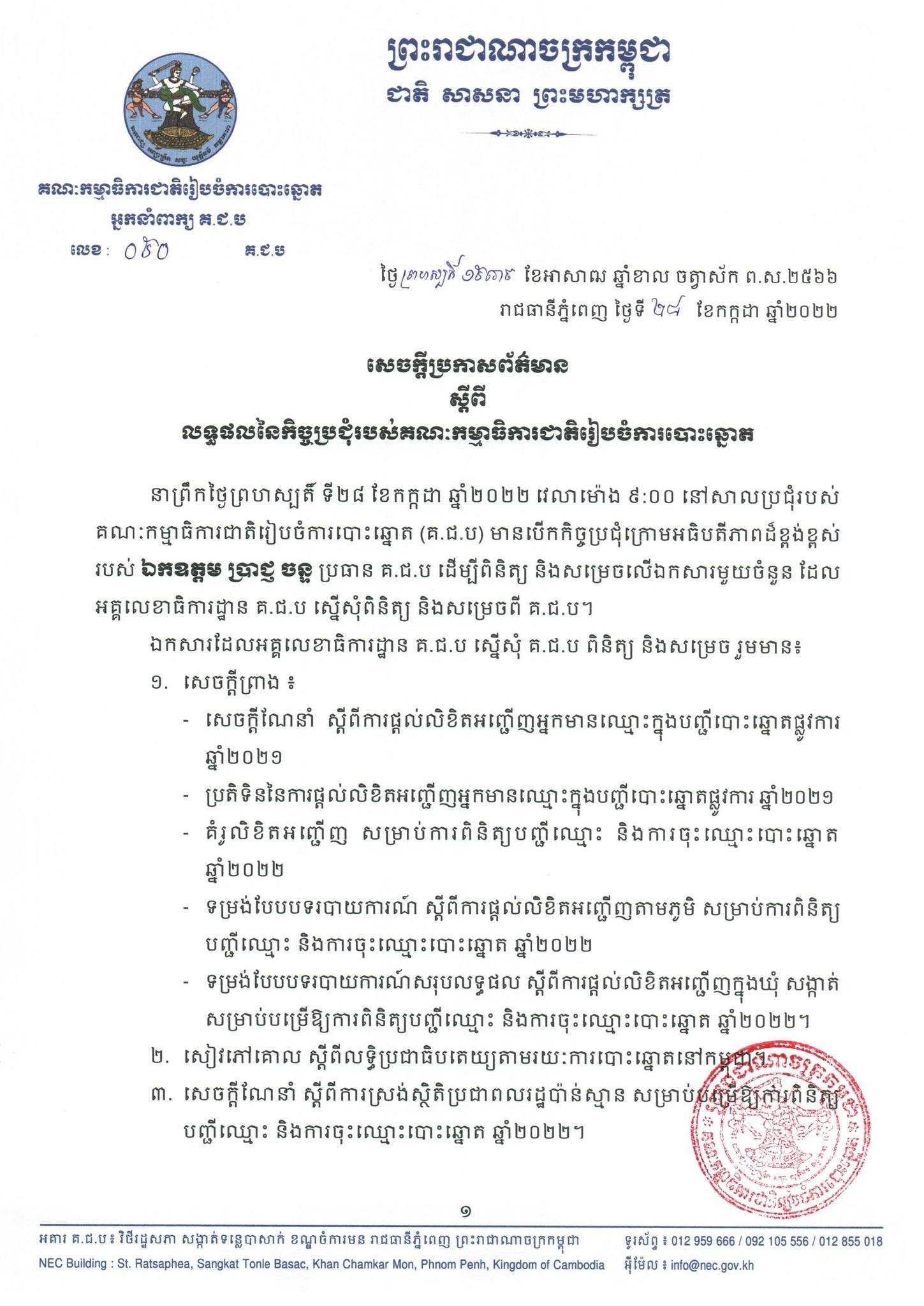 រូបភាព គ.ជ.ប