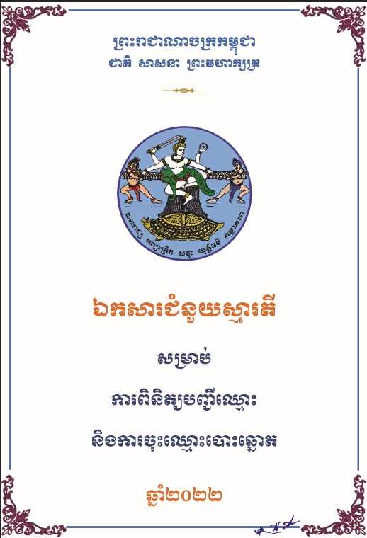 រូបភាព គ.ជ.ប