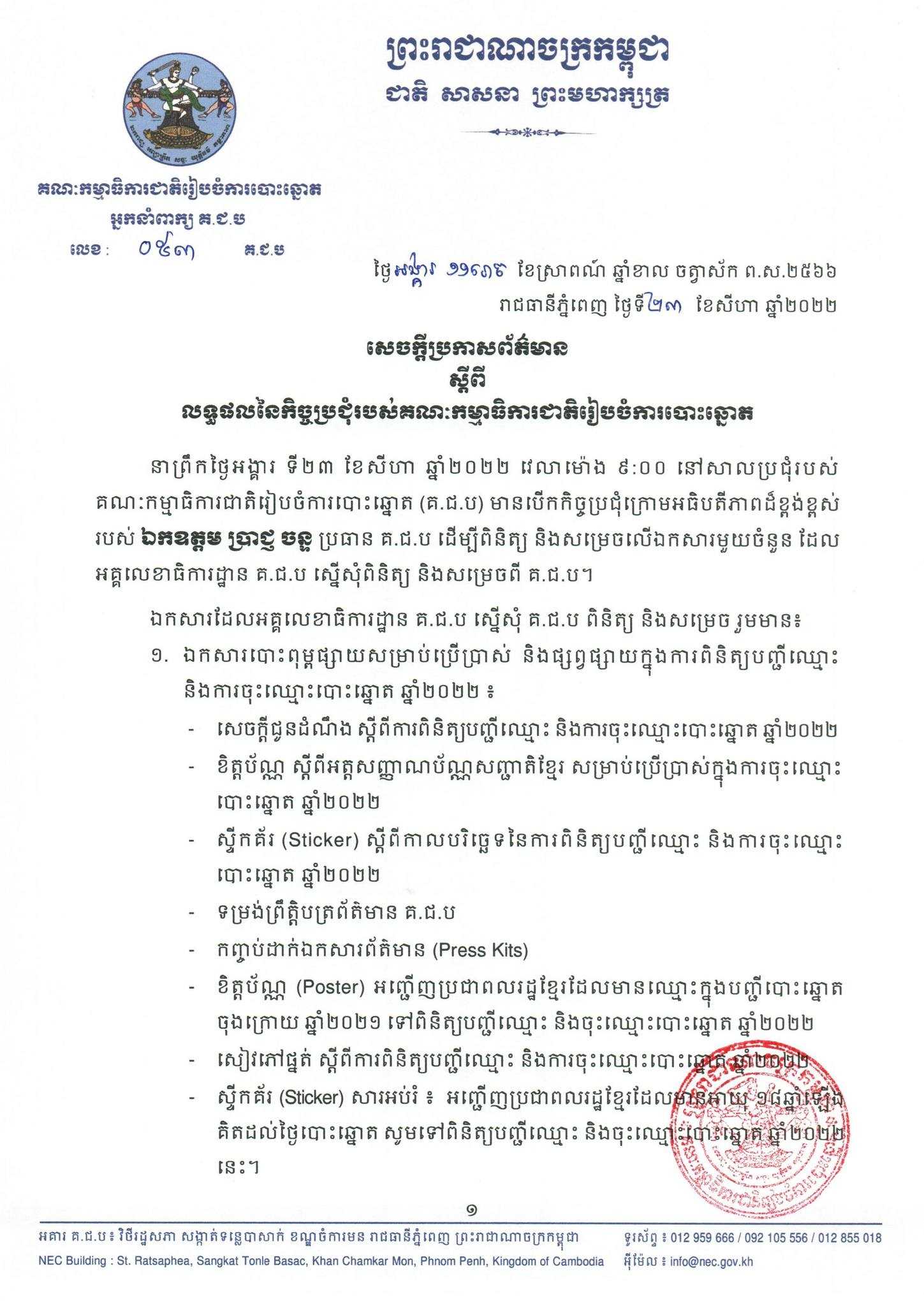 រូបភាព គ.ជ.ប