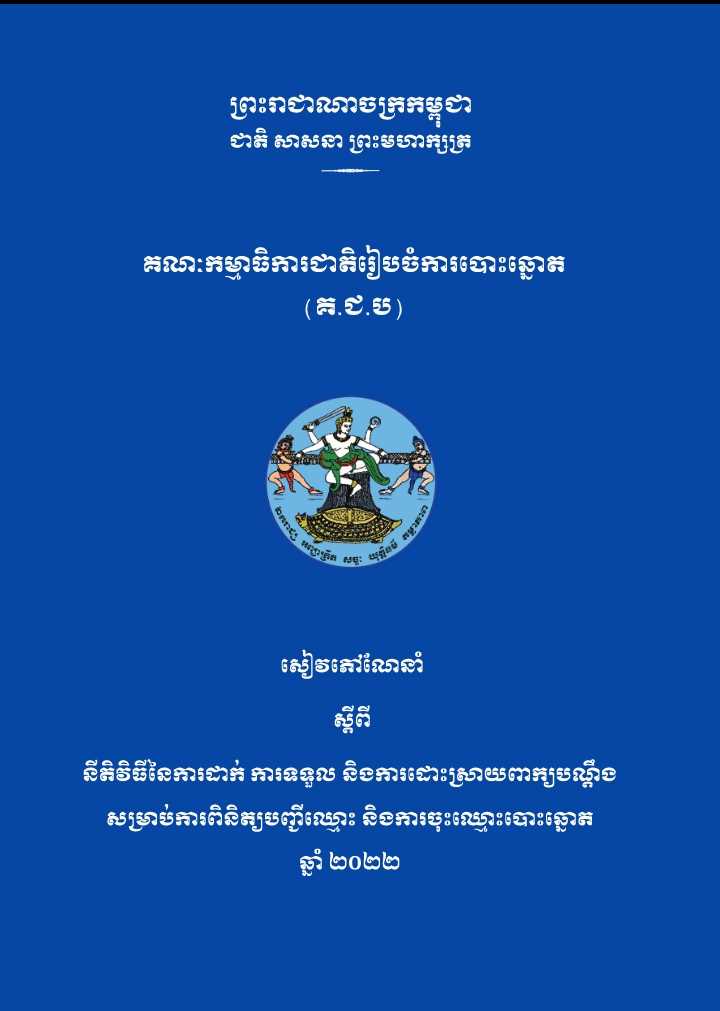 រូបភាព គ.ជ.ប