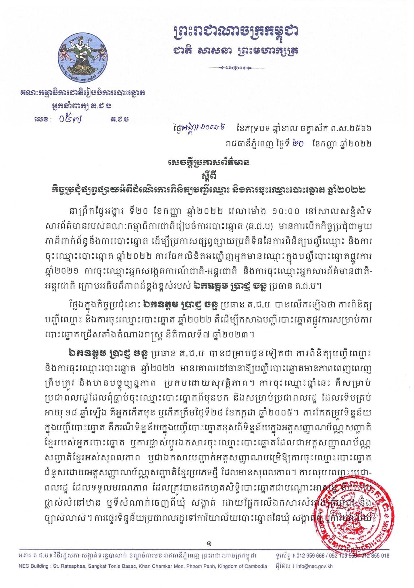 រូបភាព គ.ជ.ប