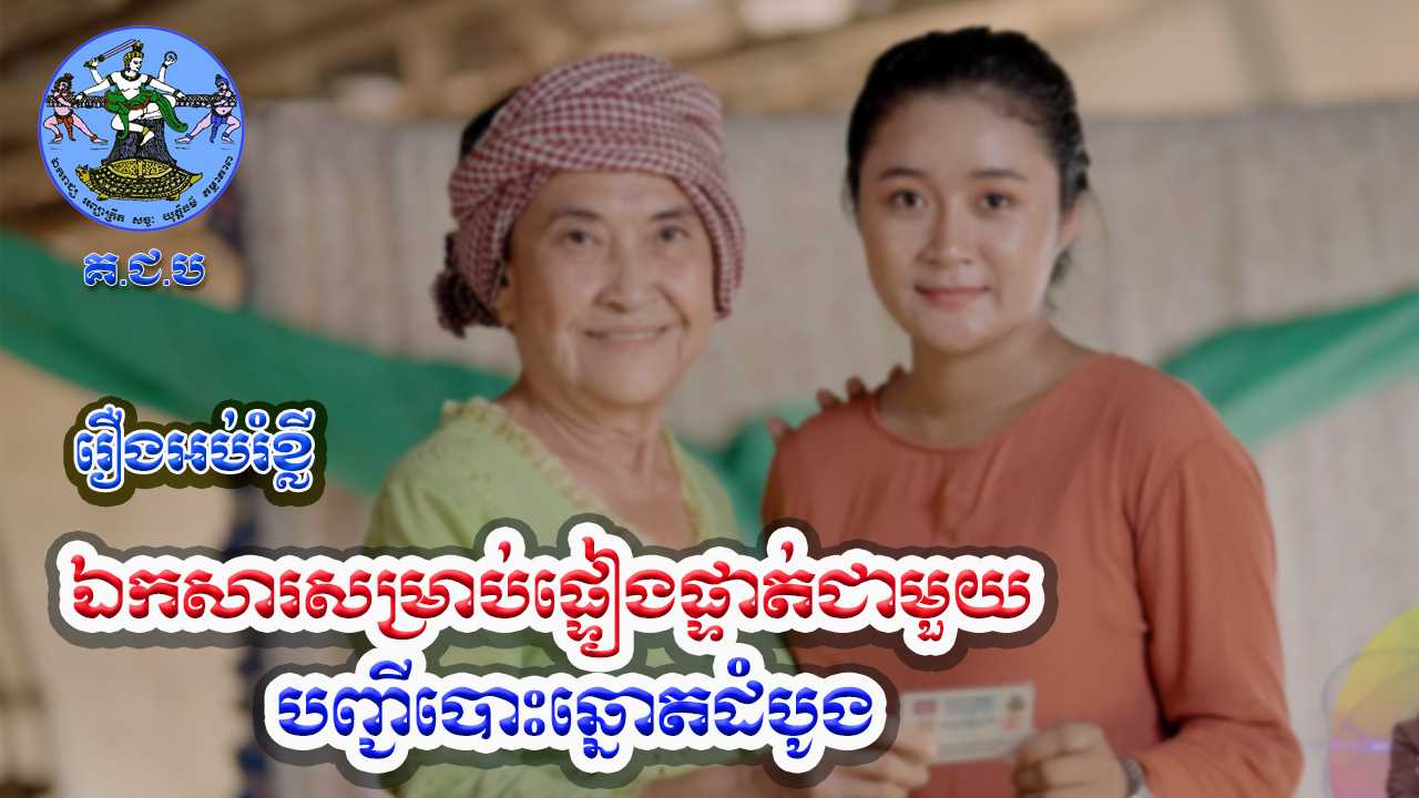 រូបភាព គ.ជ.ប