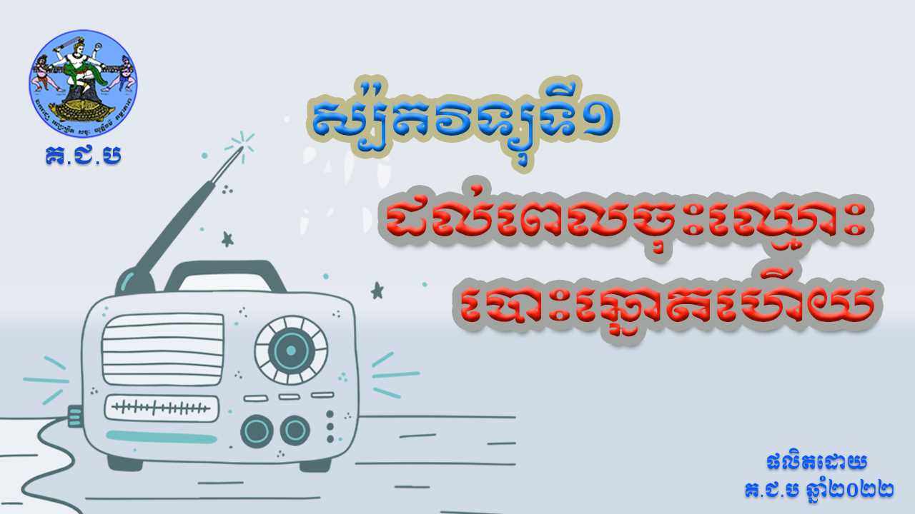 រូបភាព គ.ជ.ប