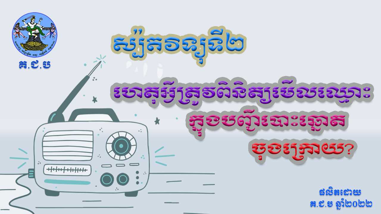 រូបភាព គ.ជ.ប