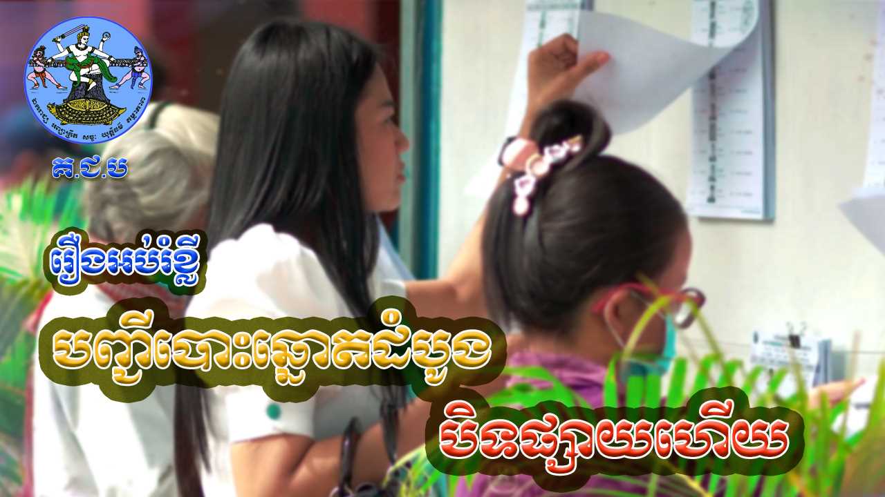 រូបភាព គ.ជ.ប