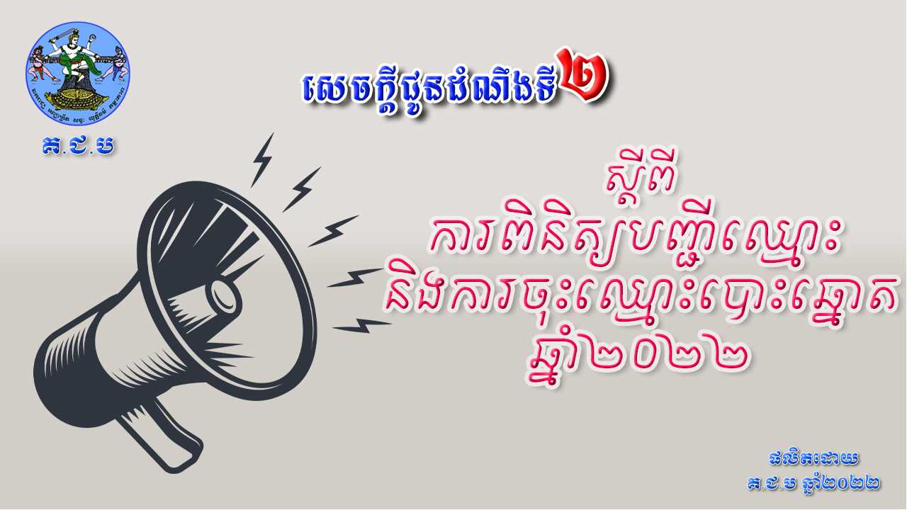 រូបភាព គ.ជ.ប