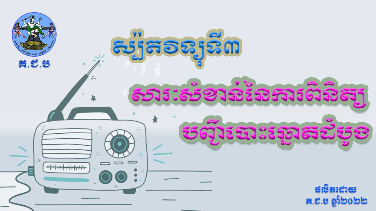 រូបភាព គ.ជ.ប