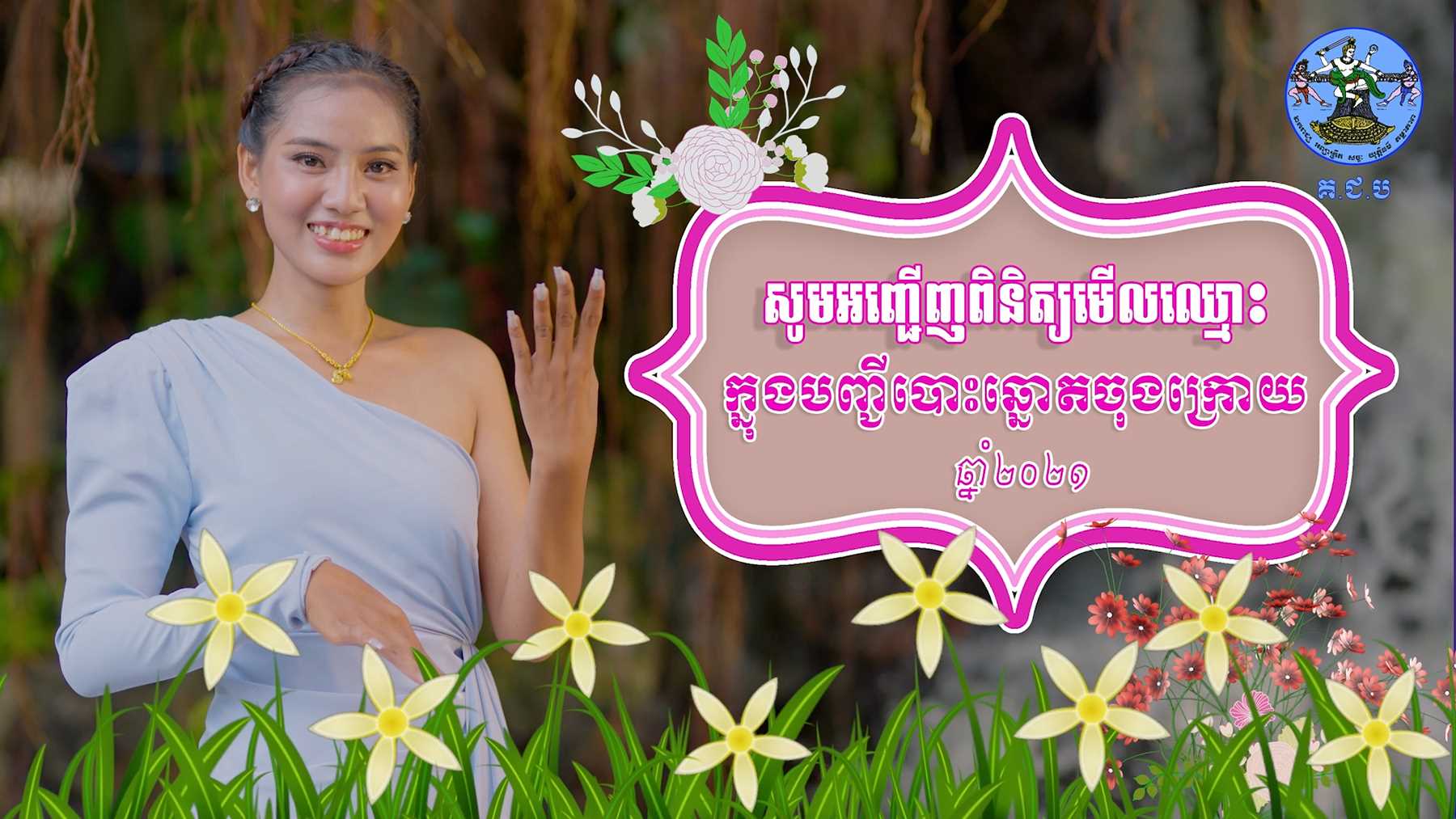 រូបភាព គ.ជ.ប
