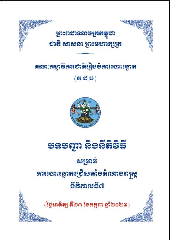 រូបភាព គ.ជ.ប