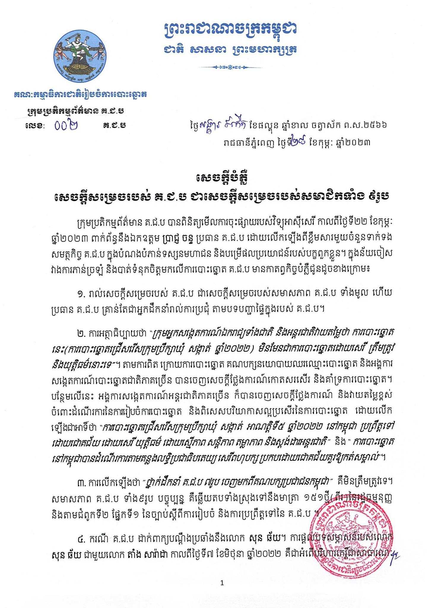 រូបភាព គ.ជ.ប