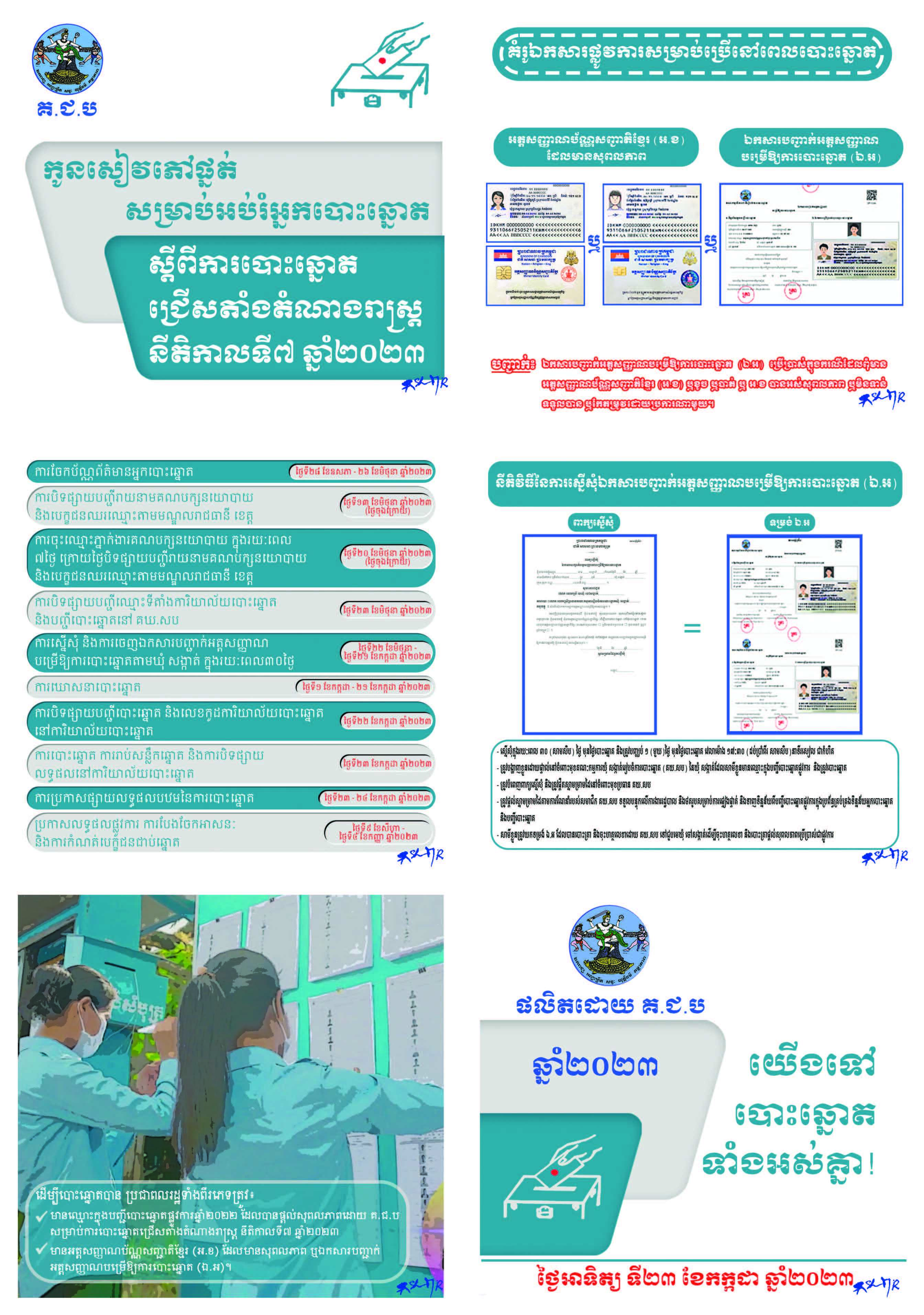 រូបភាព គ.ជ.ប