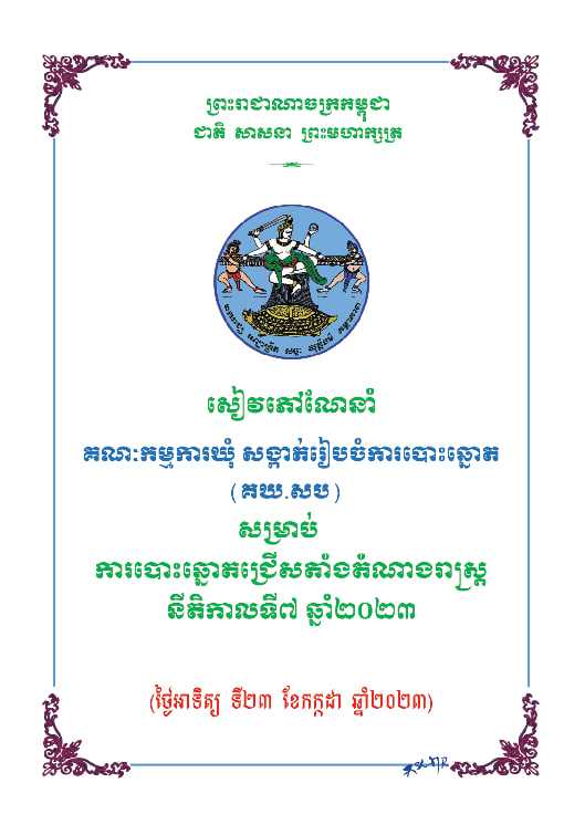 រូបភាព គ.ជ.ប