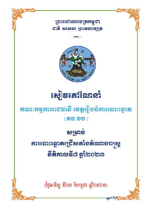 រូបភាព គ.ជ.ប