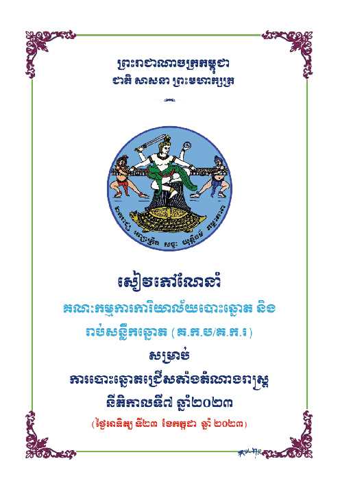 រូបភាព គ.ជ.ប