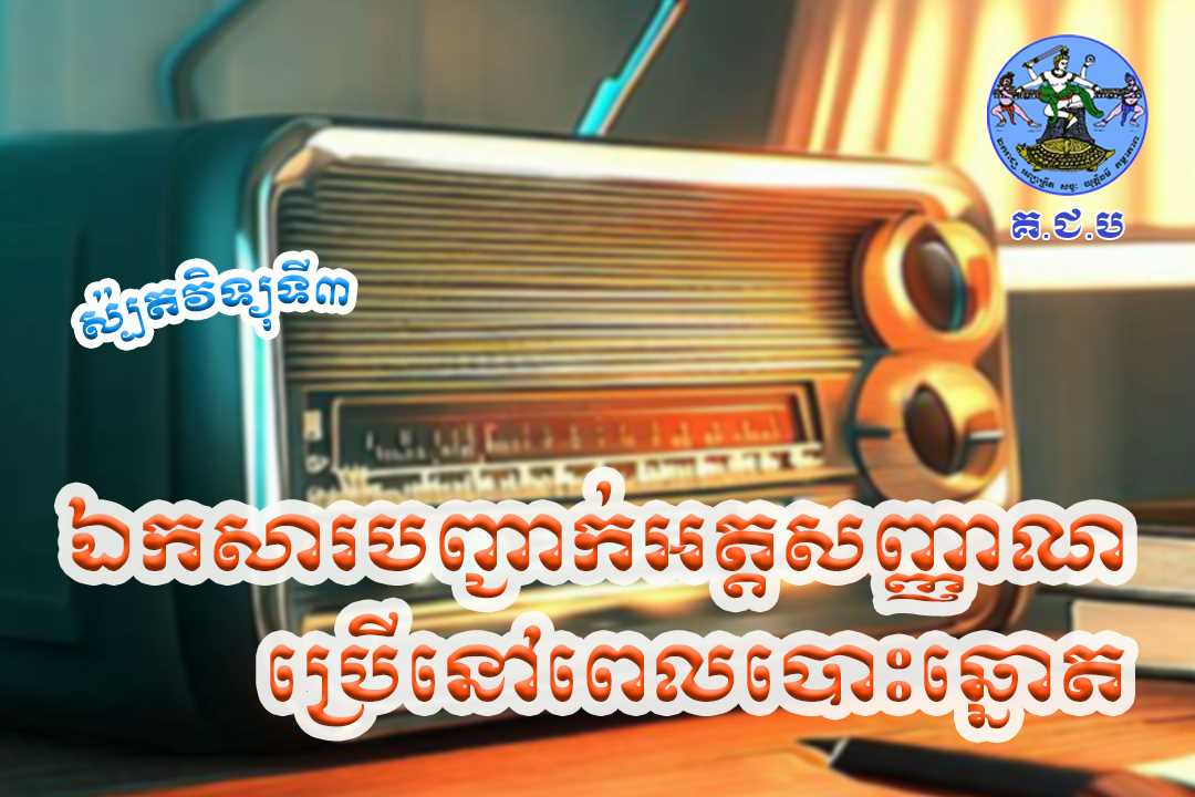 រូបភាព គ.ជ.ប