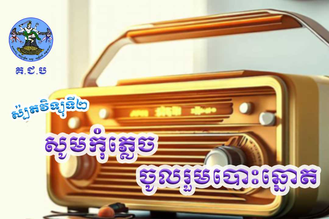 រូបភាព គ.ជ.ប