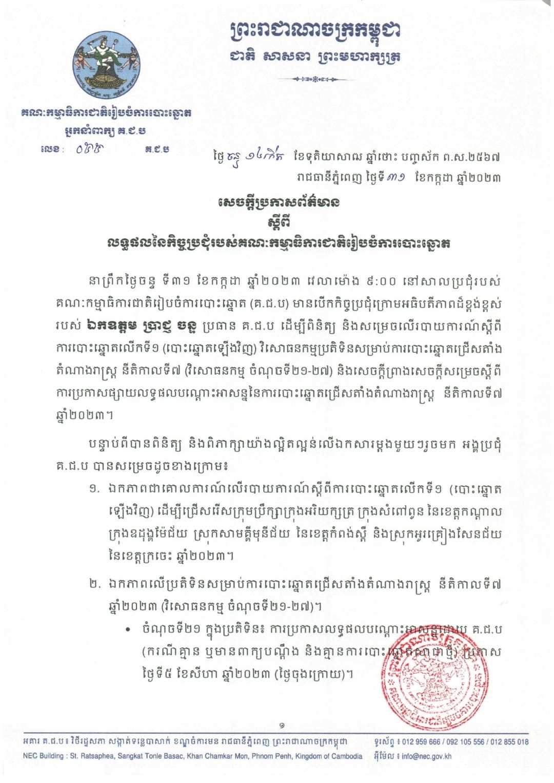 រូបភាព គ.ជ.ប