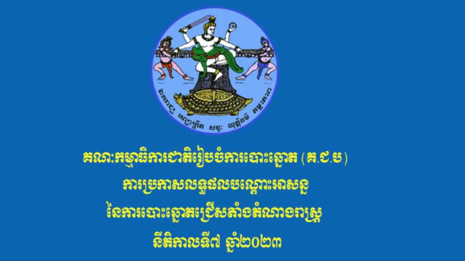 រូបភាព គ.ជ.ប