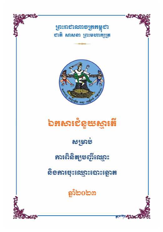 រូបភាព គ.ជ.ប