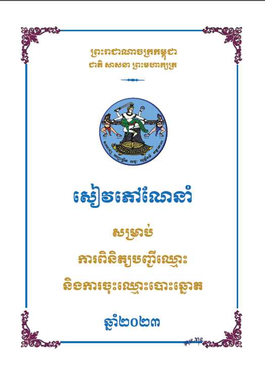 រូបភាព គ.ជ.ប