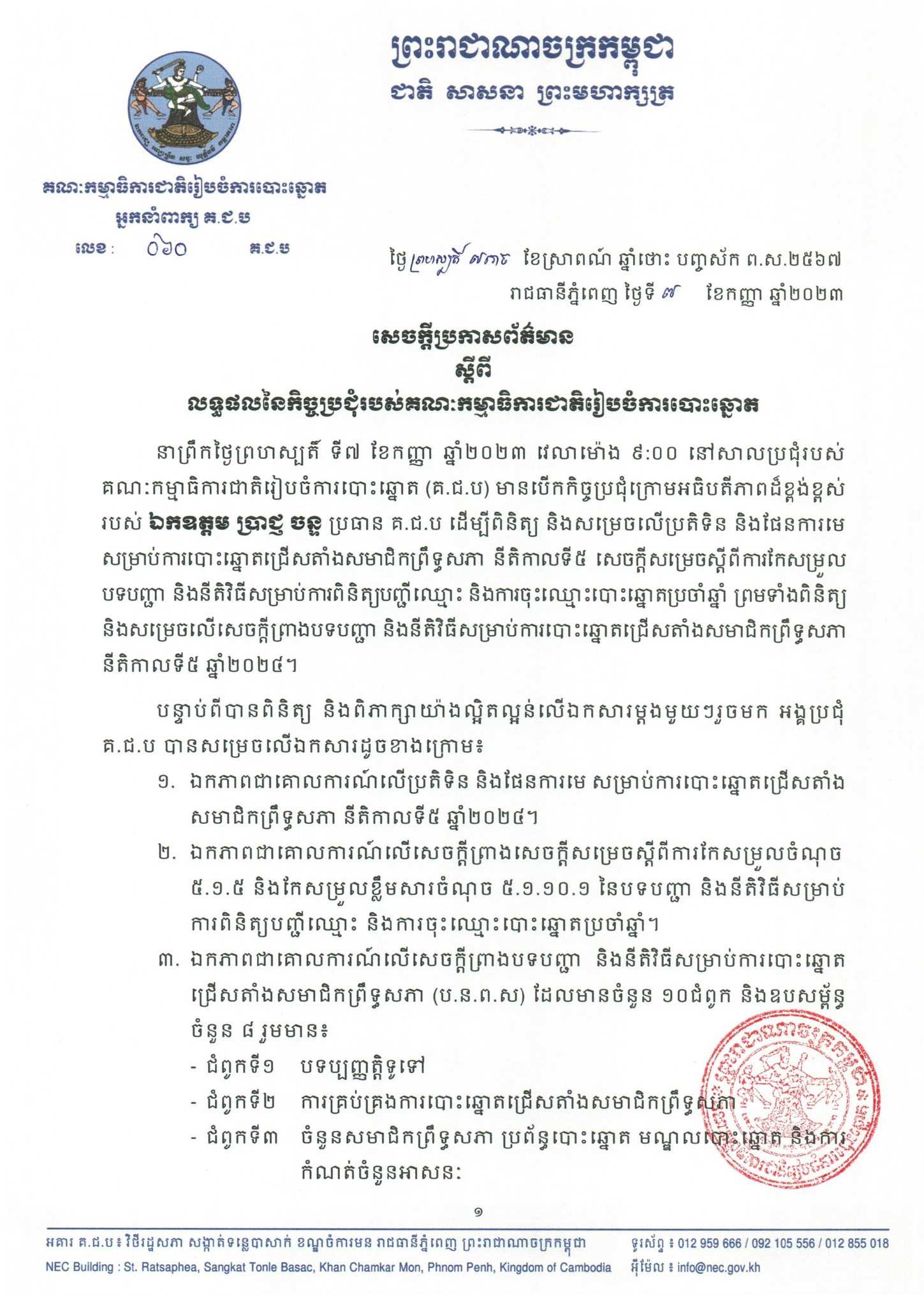 រូបភាព គ.ជ.ប