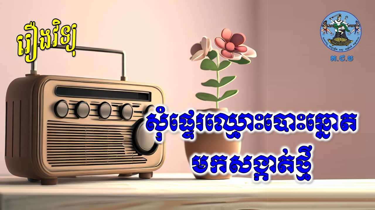 រូបភាព គ.ជ.ប