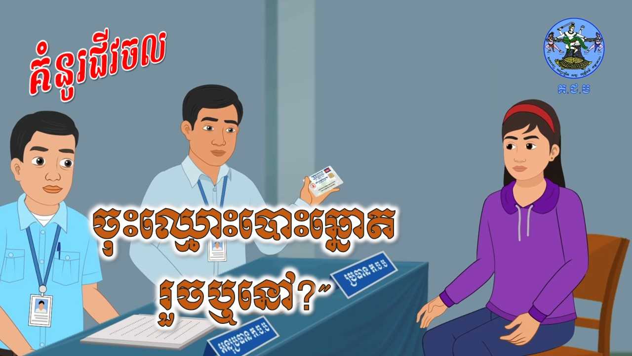 រូបភាព គ.ជ.ប