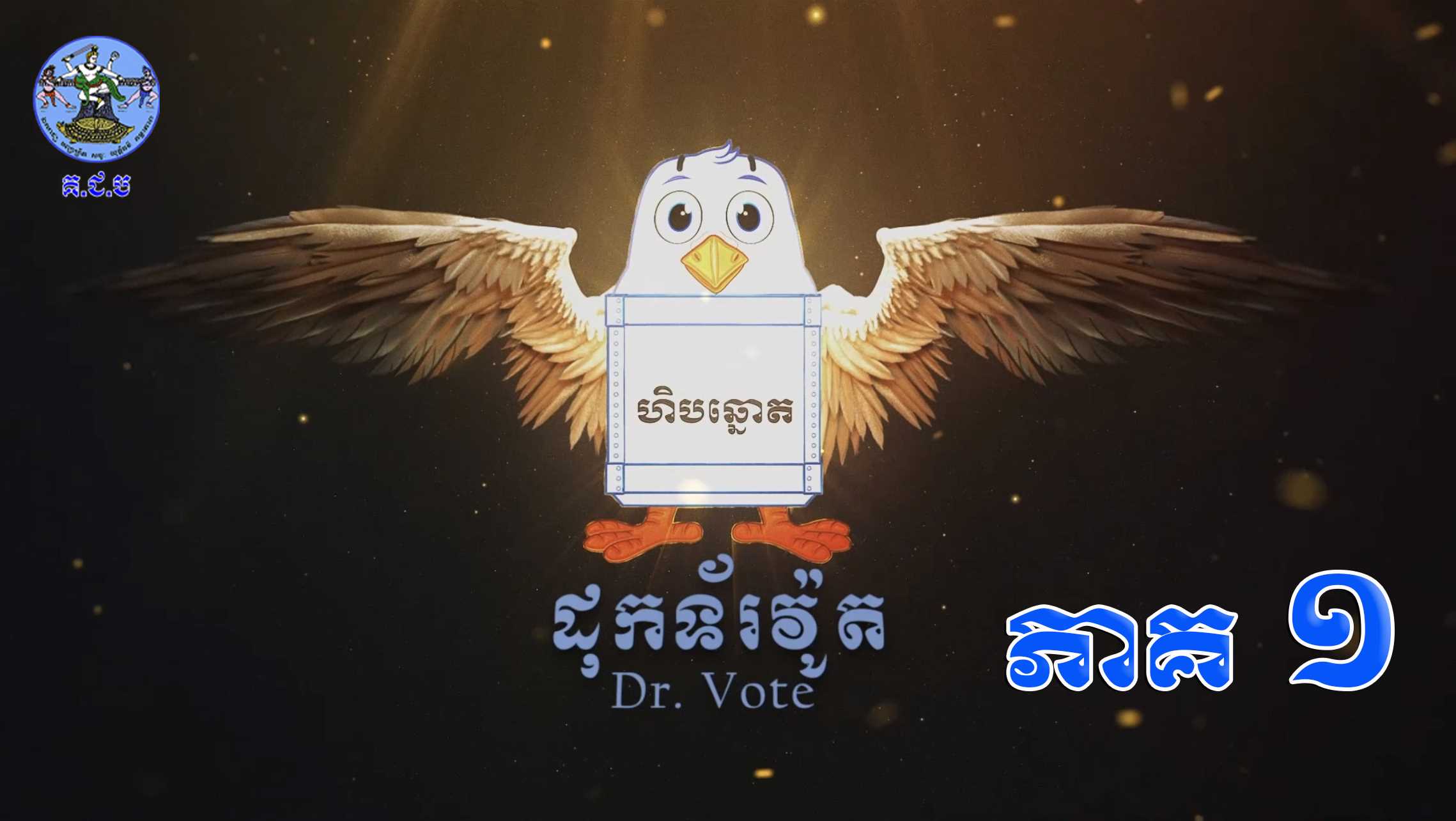 រូបភាព គ.ជ.ប