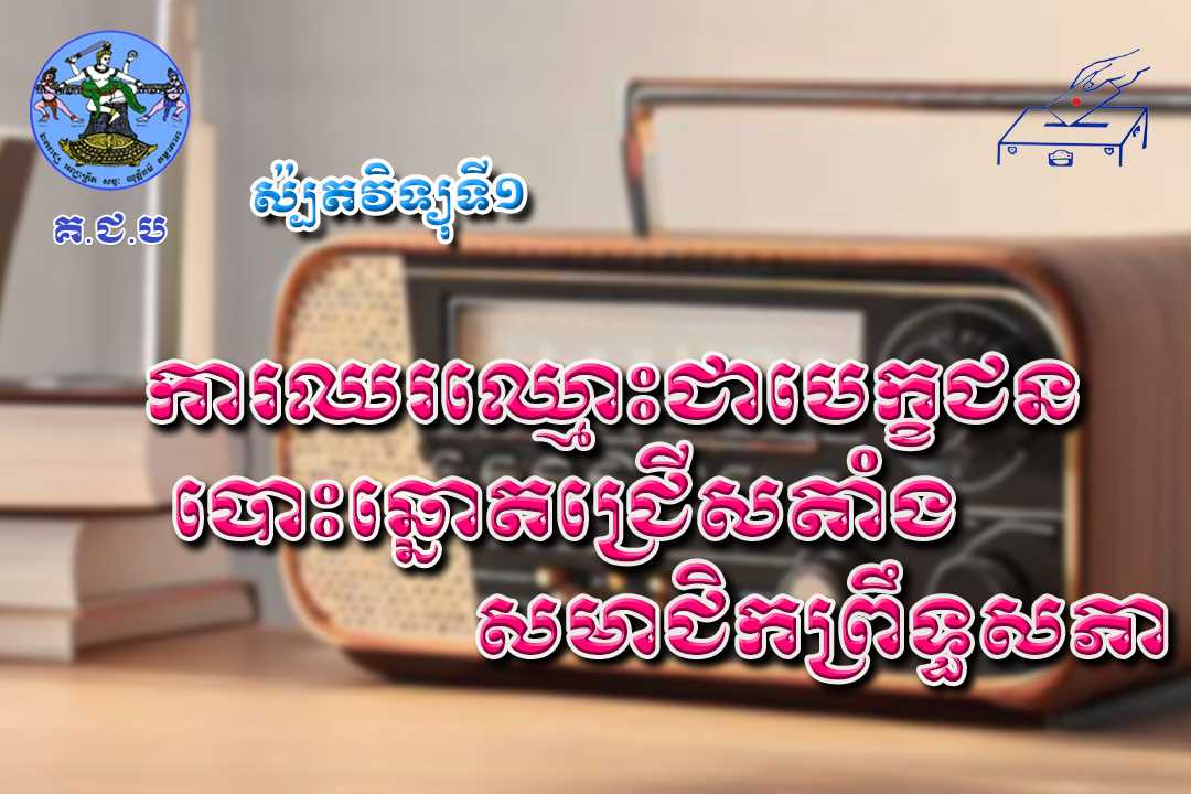 រូបភាព គ.ជ.ប