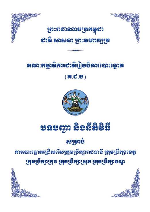 រូបភាព គ.ជ.ប