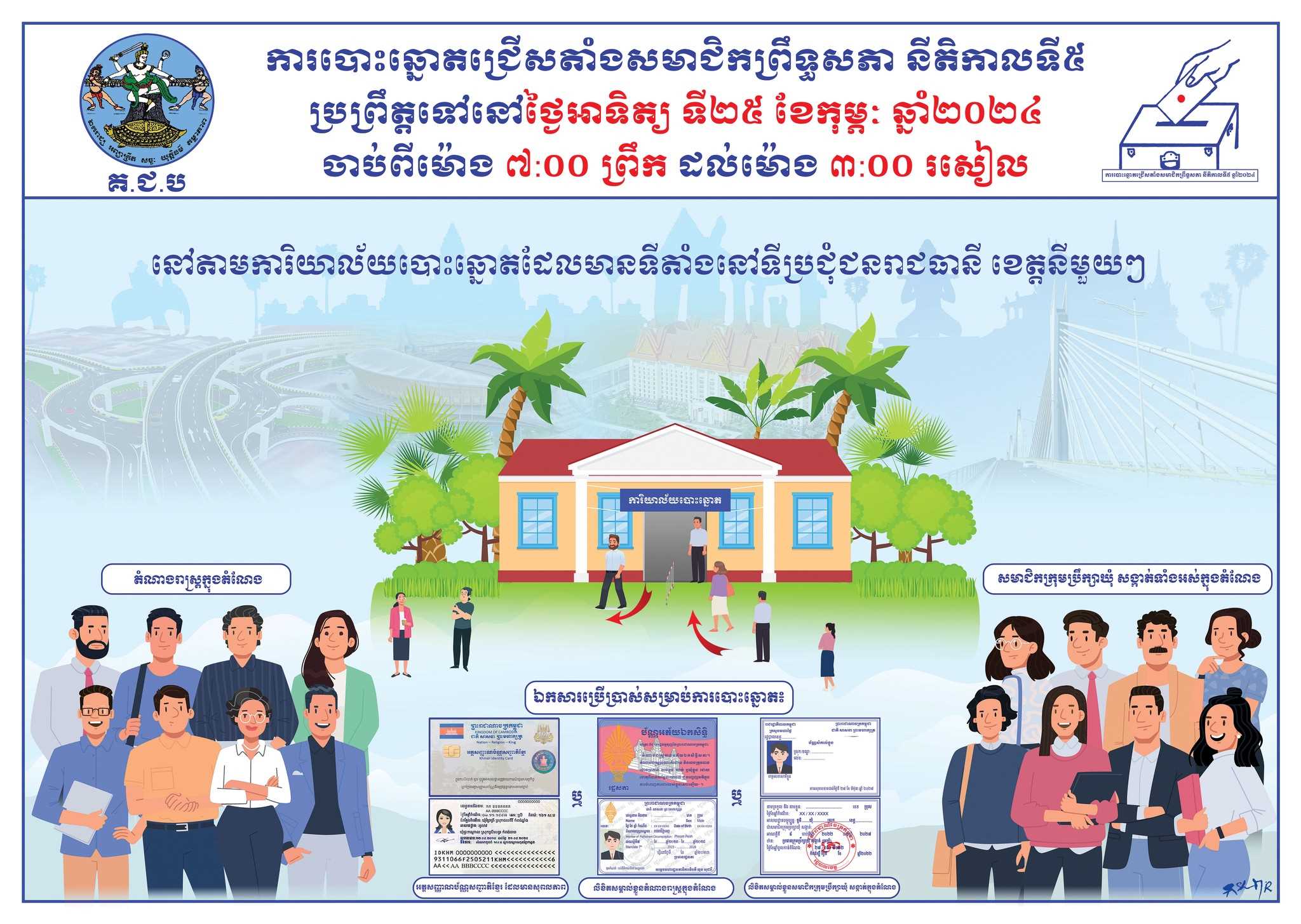 រូបភាព គ.ជ.ប