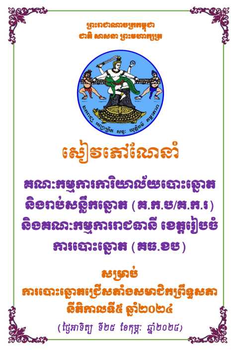 រូបភាព គ.ជ.ប