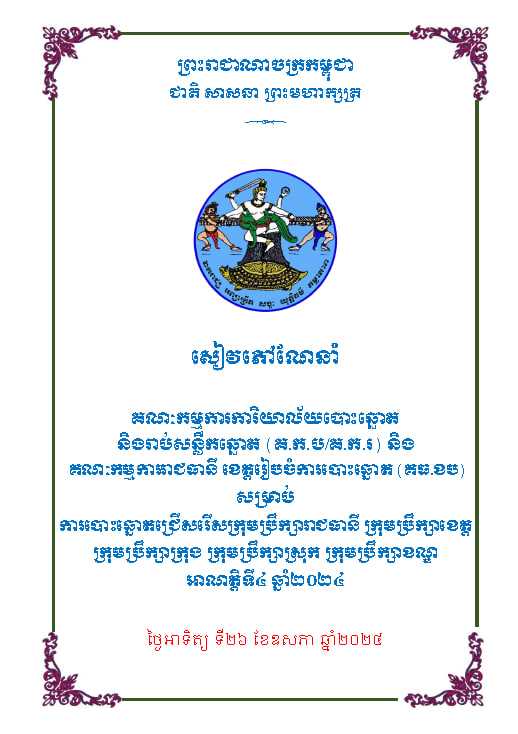 រូបភាព គ.ជ.ប