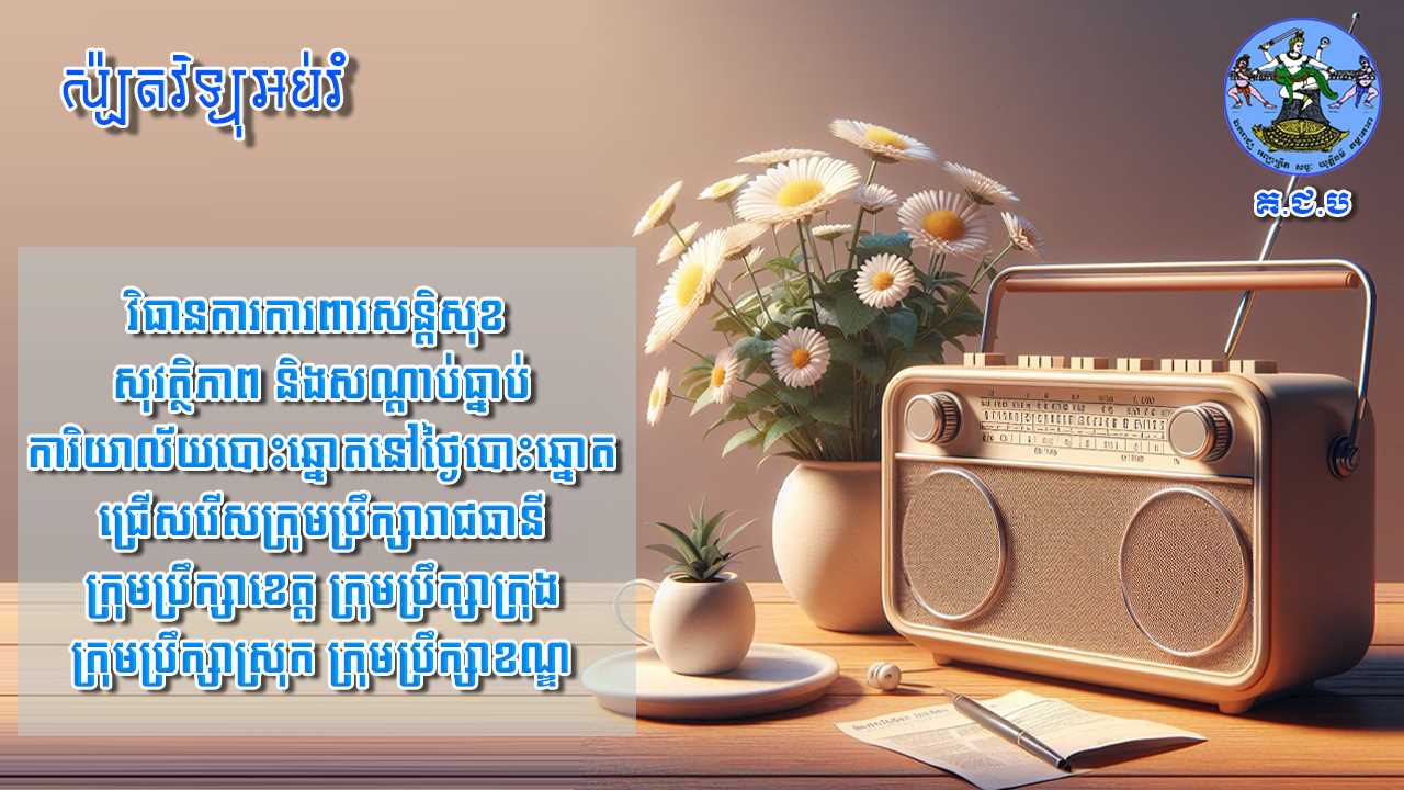 រូបភាព គ.ជ.ប