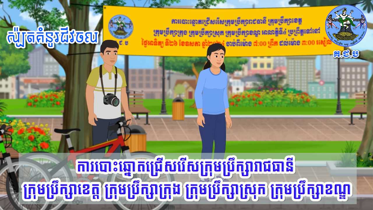 រូបភាព គ.ជ.ប