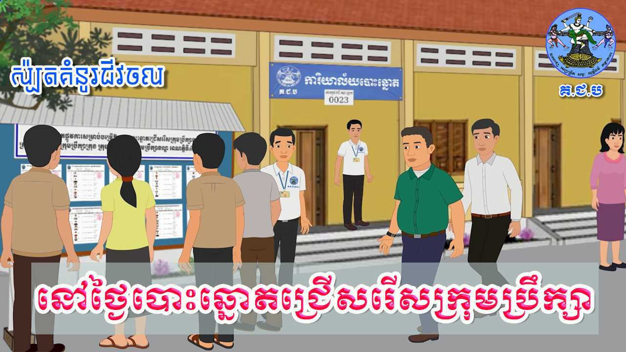 រូបភាព គ.ជ.ប