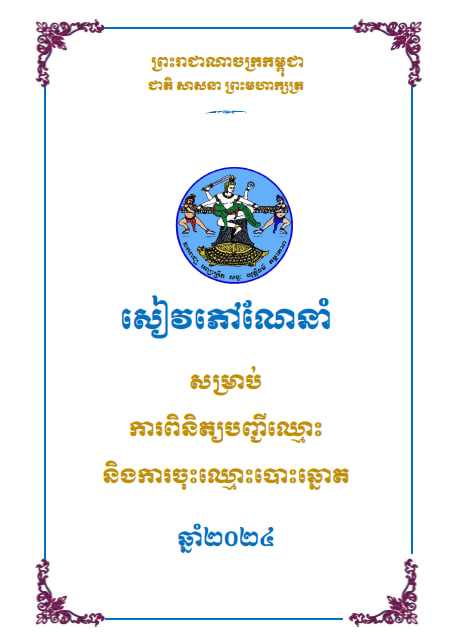 រូបភាព គ.ជ.ប