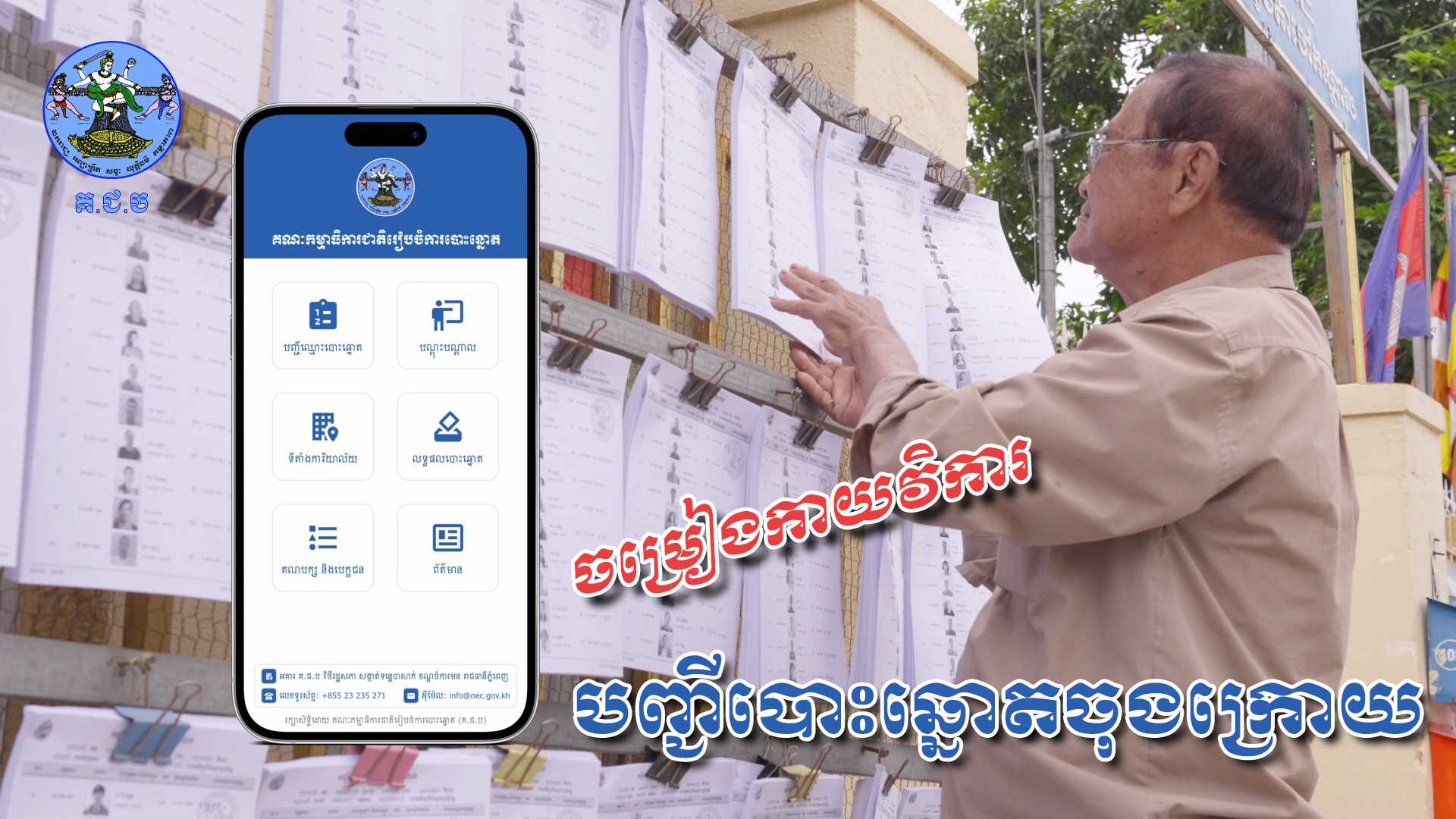 រូបភាព គ.ជ.ប