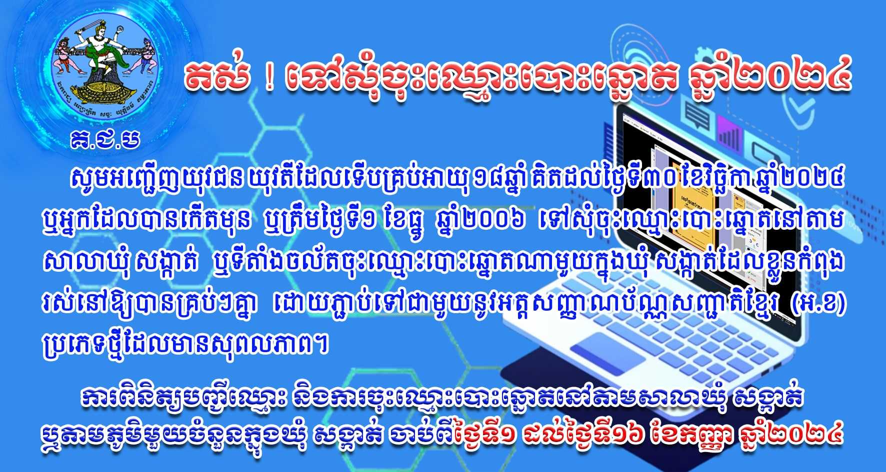 រូបភាព គ.ជ.ប